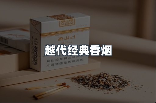 云霄香烟批发